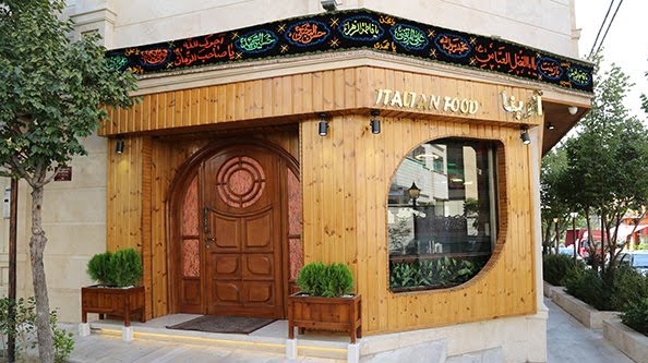 رستوران آترینا تهران